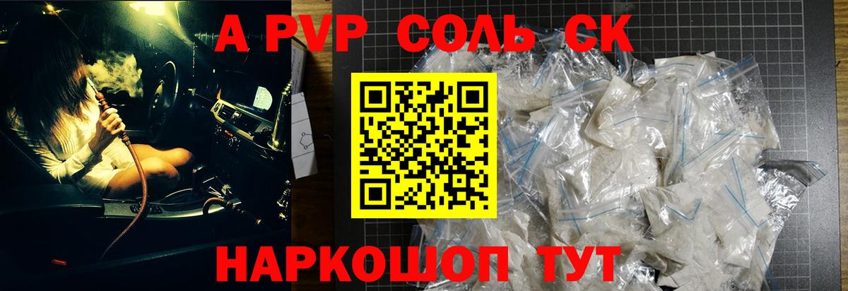 Альфа ПВП мука Елец