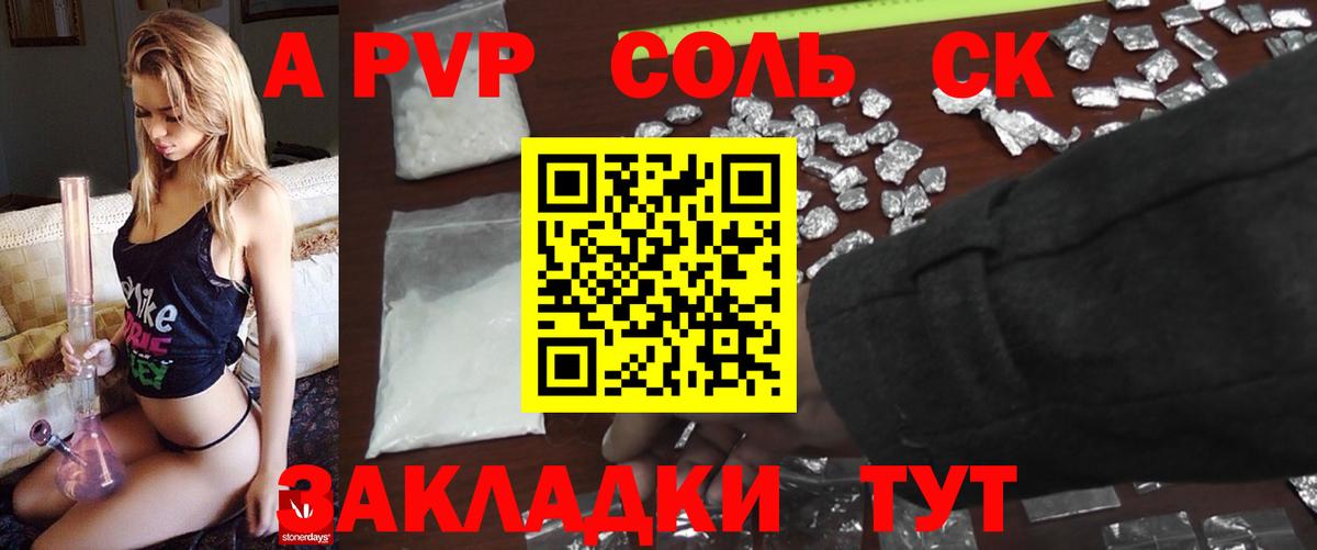 Alfa_PVP  А ПВП СК КРИС  как найти закладки  Вход с VPN  Елец  А ПВП Соль 