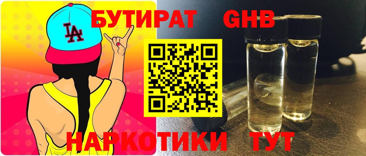 Елец  Бутират GHB  Вход с VPN 