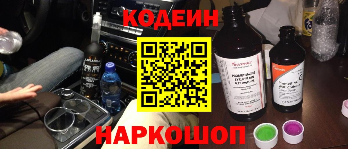 Кодеиновый сироп Lean напиток Lean (лин)  Кодеиновый сироп Lean Purple Drank  Вход с VPN  Елец 