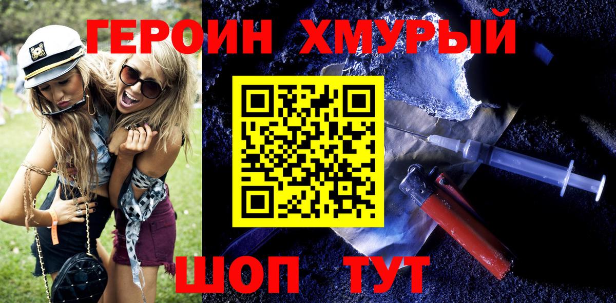 Героин герыч Елец