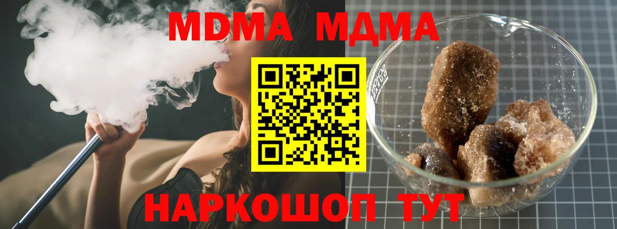 МДМА кристаллы  MDMA crystal  MDMA  Елец  Вход с VPN 